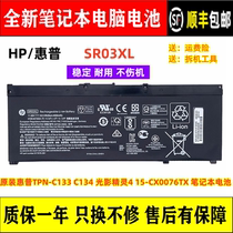 原装惠普TPN-C133 C134 光影精灵4 15-CX0076TX SR03XL笔记本电池