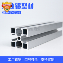 工业铝合金型材国标4040L铝型材  40*40方管 40*40设备框架铝型材