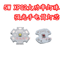 CREE XPG2 3535白光红光大功率5W强光手电筒配件 手电筒灯珠灯芯