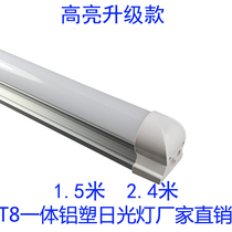 T8日光灯led灯管T8一体化1.5米2.4米全套高亮支架灯照明LED节能灯