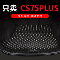 适用于长安三代cs75plus后备箱垫二代cs75p汽车全包围后背 尾箱垫