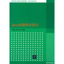 【PM】 Java高级程序设计（高等学校计算机专业教材精选·算法与程序设计）