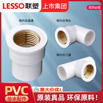 联塑铜内丝弯头直通三通联塑PVC给水管配件PVC给水接头联塑水配件