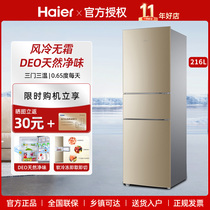 海尔冰箱216L小型三开门风冷无霜DEO净味中门软冷冻节能家用WMPT