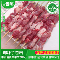 北京清真羊肉筋串半成品烤肉串烧烤食材串内蒙古牛街牛羊肉满包邮