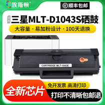 【顺丰】适用三星MLT-D1043S硒鼓 SCX-3200 3201打印机粉盒1666 1676 3208 1861 1860 ML1660 1670 1865墨盒