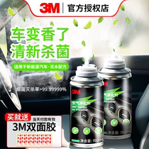 3M汽车内除异味消毒杀菌除臭喷雾空气清新剂空调祛味新车专用