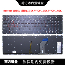 南元Rescuer拯救者15ISK y700-15ISK Y700-17ISK键盘适用联想电脑