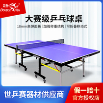 双鱼乒乓球桌子标准尺寸家用可折叠兵乓球台室内比赛训练211A球案
