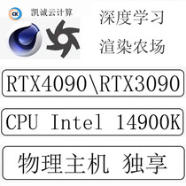 4090gpu显卡CPU14900K云服务器租用远程物理主机渲染建模电脑出租