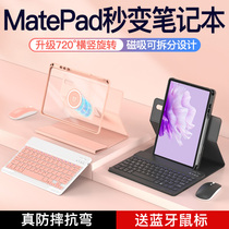 适用华为MatePad11保护套带蓝牙键盘鼠标套装matepadair11.5平板壳matepadpro10.8磁吸旋转12.6笔槽10.4一体