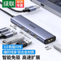 绿联USB3.0分线器高速4口扩展坞HUB集线器拓展坞适用笔记本电脑一
