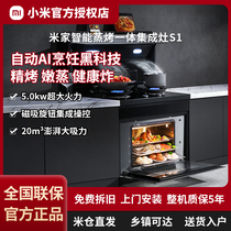 小米米家集成灶S1家用智能集成大火力蒸烤一体油烟机燃气灶厨房