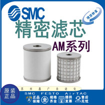 SMC精密滤芯AME-EL150/250 350 450 550 650 850 AMH/AMD/AMG/AM
