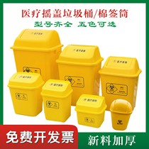 加厚医疗摇盖垃圾桶医院黄色垃圾箱带盖废物收纳桶医用诊所垃圾筒