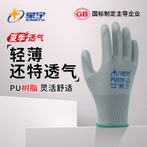 星宇薄款劳保手套PU518防静电透气涂胶涂掌劳动干活工作夏季手套