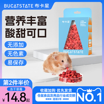 布卡星仓鼠冻干草莓碎小零食水果营养粮食金丝熊龙猫豚鼠兔子用品