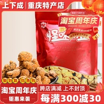 重庆特产蝶花牌怪味胡豆500g独立小包装麻辣蚕豆小吃零食兰花豆