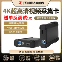 天创恒达TC UB570 HDMI 4K外置usb高清视频采集卡器 4K 60帧 免驱