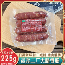 天津迎宾二厂大腊香肠约225g/袋精致腊肠甜口咸酒香即食猪肉灌肠
