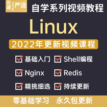 2022年Linux运维云计算工程师培训零基础课程新全套视频教程