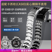 适用CASIO卡西欧EF-550D 523钢带5147精钢手表带钢金属表链男22mm