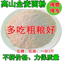 重庆巫山农家低全麦面粉2斤无添加含麦麸馒头粉粉小麦粉麦子粑