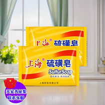上海硫磺皂滋润除螨香皂控油止痒男女洁面皂深层清洁洗澡沐浴