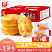 友臣肉松饼1.25kg整箱原味早餐糕点面包礼盒休闲小吃点心孕妇零食