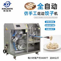 厂家直供全自动智能速冻水饺机 商用包饺子机 仿手工花边饺子机