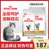 LP34皇家处方粮泌尿道猫粮泌尿配方猫粮猫尿血感染情绪舒缓1.5kg