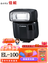 Canon/佳能SPEEDLITE EL-100原装闪光灯 机顶 适用于5D4 6D2 90D 850D 80D R5 R6 R  el-100灯