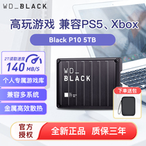 WDBLACK西部数据P10 游戏移动硬盘5tb  高速游戏硬盘外接PS4 ps5