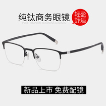 纯钛眼镜框商务男士半框眼镜架渐进多焦点远近两用老花镜近视眼镜