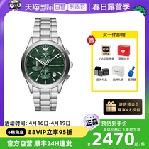 【自营】宋威龙同款阿玛尼手表男 时尚运动绿水鬼石英男表AR11529