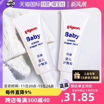 【自营】Pigeon/贝亲 新生儿宝宝婴儿护臀膏屁股膏35克/支 2支装