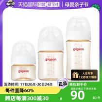 【自营】贝亲/Pigeon第3代宽口径婴儿PPSU奶瓶新生