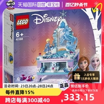 【自营】乐高迪士尼系列41168 艾莎的创意珠宝盒女孩积木玩具拼插