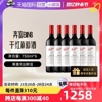 【自营】澳大利亚进口名庄奔富BIN8赤霞珠干红葡萄酒750ml*6支装