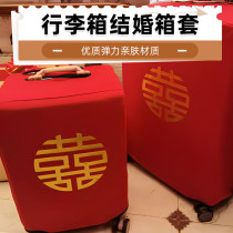 米季亚旗舰店红色行李箱罩结婚保护套旅行箱弹力陪嫁烫金箱套