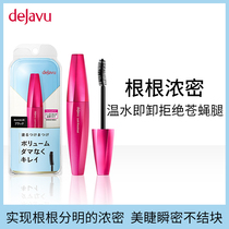 DEJAVU/黛佳碧日本进口浓密定型睫毛膏防水耐汗超长持久不易晕染