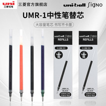 日本uni三菱中性笔芯UMR-1替芯UM-151中性水笔芯0.38mm/0.5mm