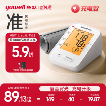 鱼跃电子血压计臂式血压测量仪家用高精准充电正品血压仪器测压表