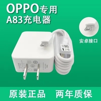 适用OPPOa83原装充电器线 oppoA83手机数据线正品OPA83快充头套装