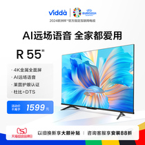 Vidda R55 海信电视 55英寸全面屏4K网络智能投屏平板液晶电视65