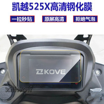新款凯越321RR 525X仪表保护贴膜盘液晶显示屏幕钢化防爆玻璃钢化