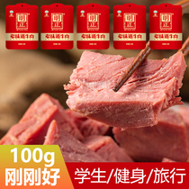 100g×8袋即食五香熟牛肉真空小包装酱牛肉熟食卤味健身中秋礼盒