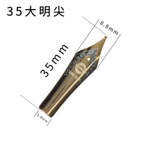 永生35mm大明尖使用35毫米长大明尖钢笔笔尖3个装