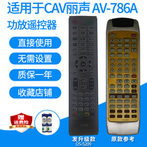 功放遥控器适用CAV丽声AV-786A/Rm986家庭影院5.1音箱音响发替代