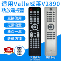 适用Valle威莱V2890/V828功放遥控器5.1家庭影院音箱音响发替代款